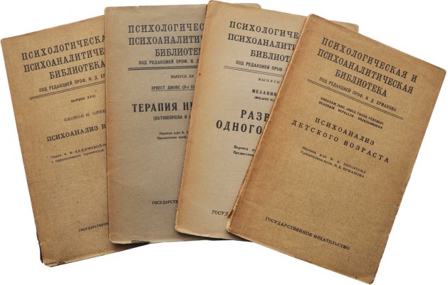 Четыре книги из серии «Психологическая и психоаналитическая библиотека»: